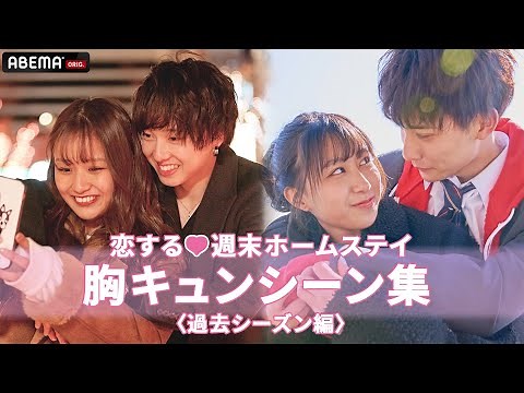【胸キュンまとめ】皆様からのリクエストが多かった胸キュンシーンを集めてみました👀❤️〈過去シーズン編〉