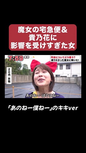 YouTubeに全編をあげてます。 #魔女の多急便 #キキ #ジブリ #貴乃花 #パロディガール #パロディ #美女