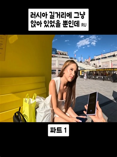 러시아 길거리에 그냥 앉아 있었을 뿐인데 🇷🇺파트1#leonma_travel #레온트래블 #해외여행 #발견하다 #travel #trending #foru