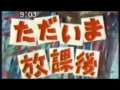 ただいま放課後OP