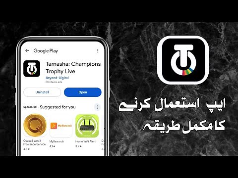 Tamasha App Kaise Use Karein? | Live TV, Cricket Streaming Guide