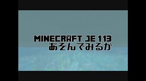 【Minecraft】Minecraft JE 1.13 あそんでみるか 2nd Day【ゆっくり実況】