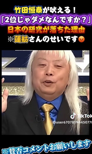 竹田恒泰「2位じゃダメ」？研究力低下の真相
