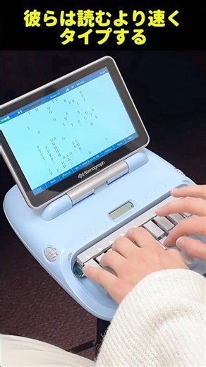 How can they type at such an incredible speed?