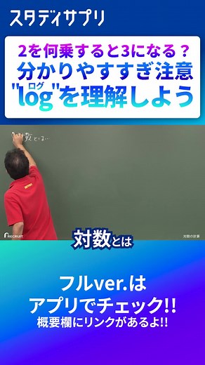 対数（log）の意味とは？ | 数学の基本から理解しよう！