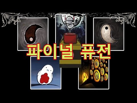 [로보토미코퍼레이션] 음양 드래곤, 종말새! 파이널퓨전이다! 버튼꾹