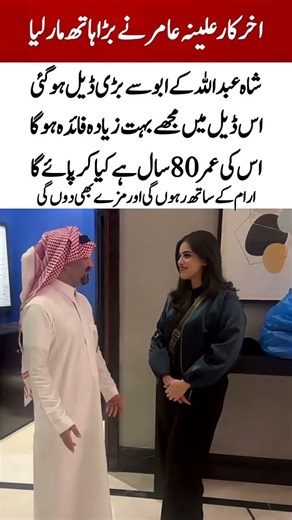 Alina Aamir Viral Video With Mystery Man Shocks Fans 😱 | Internet Reacts#shorts