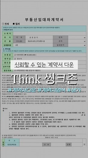 #협찬 #상가임대차계약서 양식 필요하시다면? #씽크존 클릭!