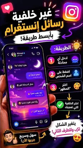 🤯 ميزة مخفية في Instagram | غير خلفية الرسائل في ثوانٍ!