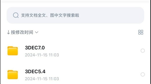 3DEC最全学习资料含视频教程3DEC7.0与3DEC5.4的视频教程,中文手册，代码，中文指导手册，送软件3DEC7.0，保证可用