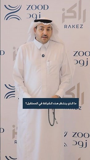 مستقبل شراكة راكز وزود | كيف تدعم رؤية السعودية 2030 وتغيّر مستقبل العقار؟