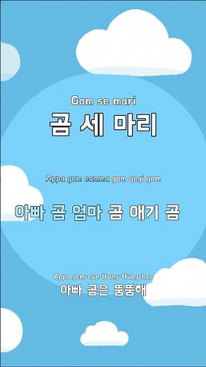 곰 세 마리 | 동요 노래방 🎤🐥 함께 불러요