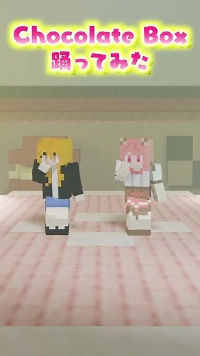 のあえとで「chocolate box」を歌って踊ってみた！