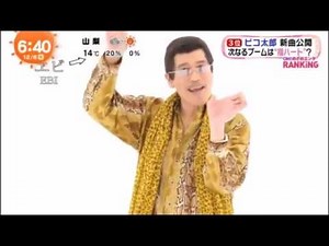 【新曲】ピコ太郎 PPAP カナブンブーンデモエビインビン