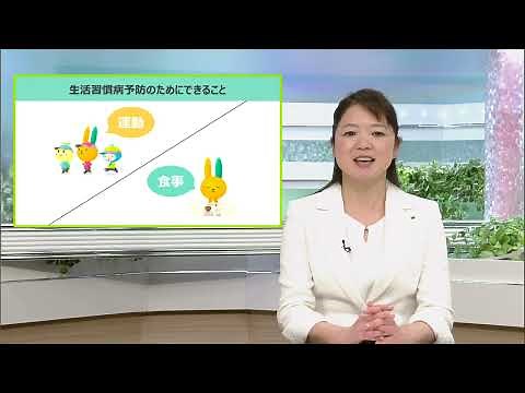 ～今から始める、予防改善法！～生活習慣病予防セミナー
