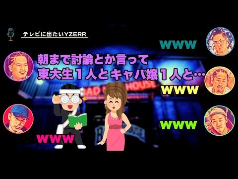 【BADHOPのリバトーク】テレビの討論番組に出たい