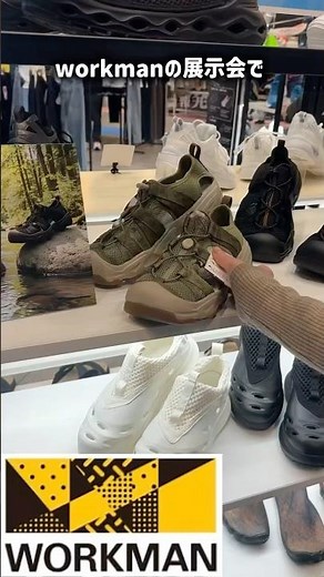 [Workman Exhibition] These are the outdoor shoes for spring and summer!