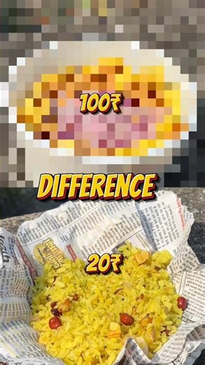 ₹20 vs ₹100 Poha 😱 Cheap vs Expensive!#shorts #ytshorts #youtubeshorts #minivlog #food #foodie
