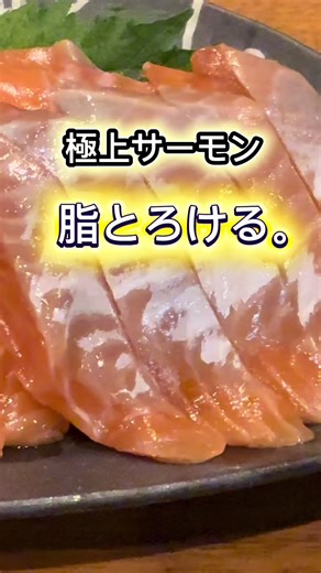宮古湾トラウトサーモン 脂がとろける刺身 サーモン好きなら これ一回食べてほしい。 岩手・宮古湾の トラウトサーモン。 脂のりがかなりいい。 刺身でも サーモン丼でも レベル違う。 家でこれ食えるの 正直すごい。 気になる人は 左下の黄色いカバン。 #サーモン #海鮮グルメ #お取り寄せグルメ #tiktokshop #海鮮丼