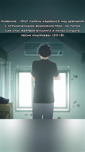 Understanding Voice Form and Bullying in Anime Clips