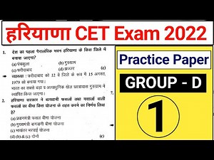 Hssc CET Group D Practice Set 1 | Haryana CET practice Paper Group D | CET Exam Question Paper 2022