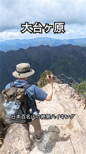 Odaigahara ー Breathtaking Hike!