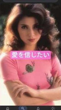 愛を信じたい(2)#八代亜紀さん