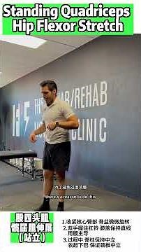 Standing Quadriceps & Hip Flexor Stretch｜Upright Pelvic Control & Balance