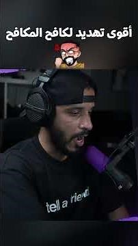 شكلنا بنرجع نشوف ايام العقرب ضد كافح😨🔥