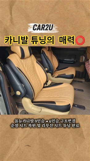 올뉴카니발 9인승 → 6인승 구조변경 가능 한 곳?
