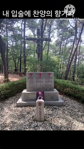 십자가의 길 순교자의 삶 # 묵상 찬양 # 성가 483장