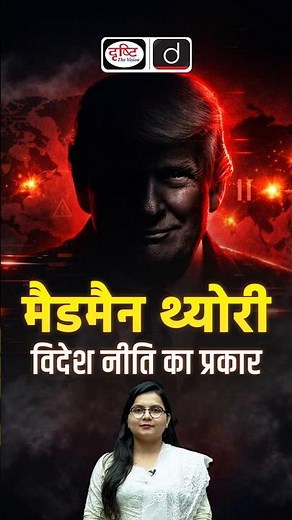 Madman Theory: Trump Strategy Explained