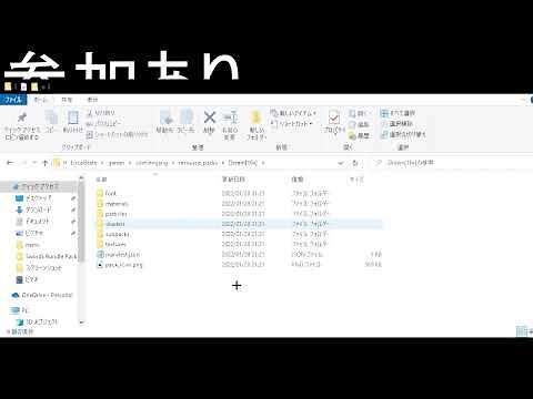 統合版zipをmcpackに変える方法 概要論ミロ
