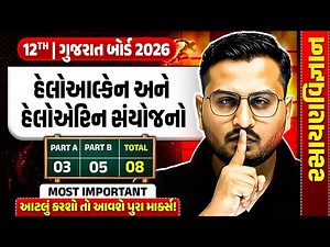 🔴હેલોઆલ્કેન અને હેલોએરિન સંયોજનો | CHEMISTRY Most Expected Questions for 12th Boards💥#GSHSEB