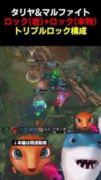 トリプル"ロック"構成 #lol #leagueoflegends #shorts