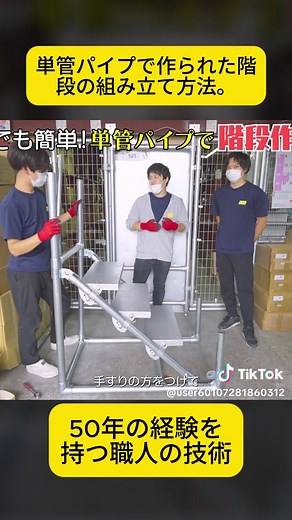 簡単DIY！単管パイプで階段を作る方法