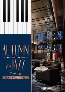 Autumn Jazz Campaign オータム・ジャズ・キャンペーン 2020｜タワーレコード