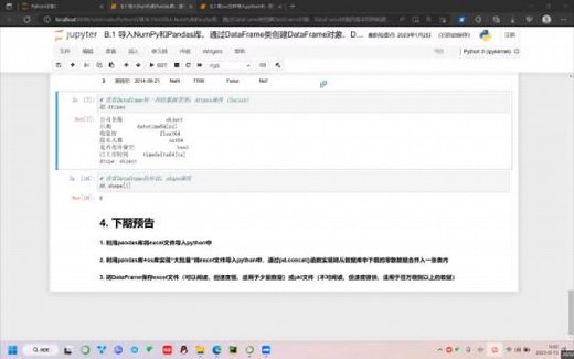 Python经济学科研数据处理： B2-将表格文件导入python中、多个表格文件的合并、将DataFrame保存为csv文件或pkl文件
