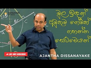 A/L Combined Maths | Ajantha Dissanayake | How to Join Online Class | අමුතුම ගේමක් ගහන්න සෙට් වෙයන්