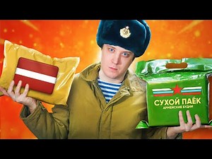 ИРП НАТО против России! ЛАТВИЯ создала новый паёк!