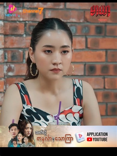 မာယာရုပ်သံဇာတ်လမ်းတွဲ VIP Package ဝယ်ယူကြည့်ပါ