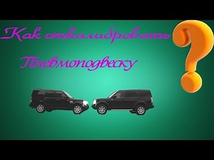 How to calibrate air suspension Land Rover / Range Rover