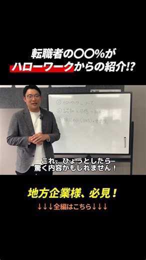 ハローワークの重要性！地方企業様必見！