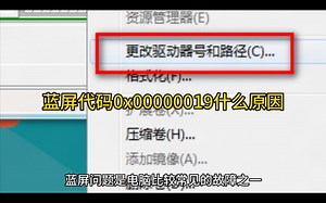 蓝屏代码0x00000019什么原因