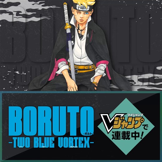 Vジャンプ7月特大号 発売中 🔩『#BORUTO -ボルト- -TWO BLUE VORTEX-』 ＃34「もう慣れっこ」虫との激戦を終え、互いの身を案じる忍たち。一方、果心居士はコードの動きを予見し、アマドも不穏な動きを見せ…？最新第34話、ぜひご覧ください‼️#BORUTO10th