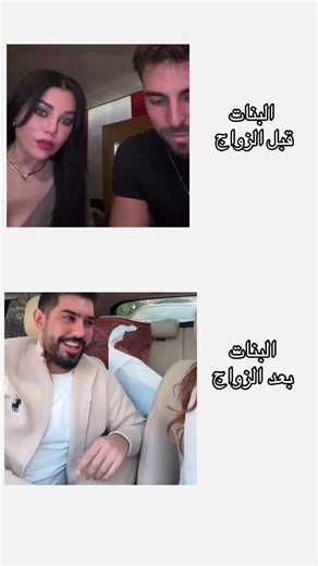 البنات قبل الزواج وبعد الزواج: حقائق مضحكة