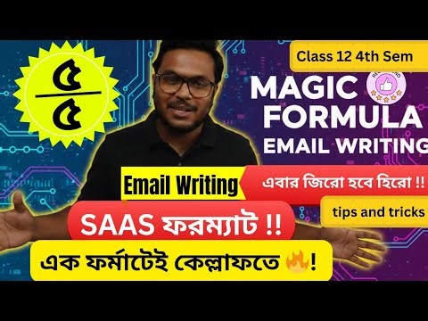 How to Write an Email ? Email Writing Format for Class 12 Semester 4 | ১টি ফরম্যাটে কেল্লাফতে! 🔥