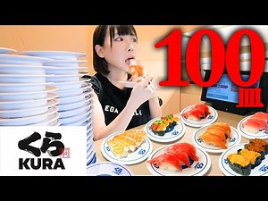[Big Eater] 100 Plates Alone! Taking on the 100 Plate Challenge at Kura Sushi for the First Time ...
