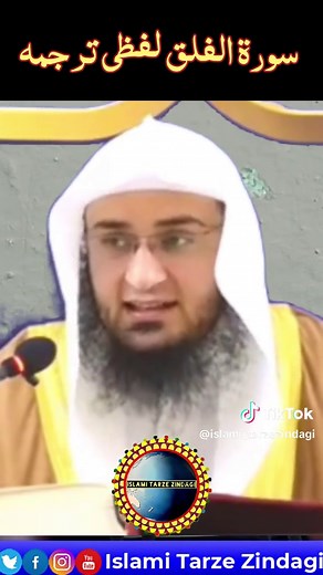 Surah Al-Falaq: Word-by-Word Translation Explained