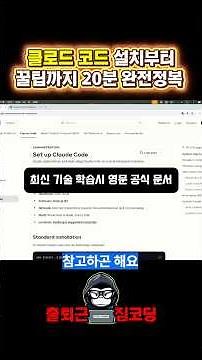 Complete 20-Minute Guide to Claude Code Installation and Tips (Mac/Windows Installation)